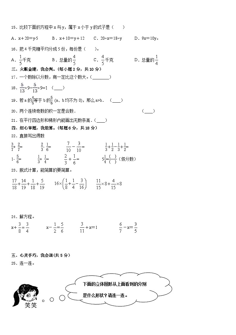贵州省毕节市2022-2023学年五年级数学第二学期期末综合测试模拟试题含答案第2页