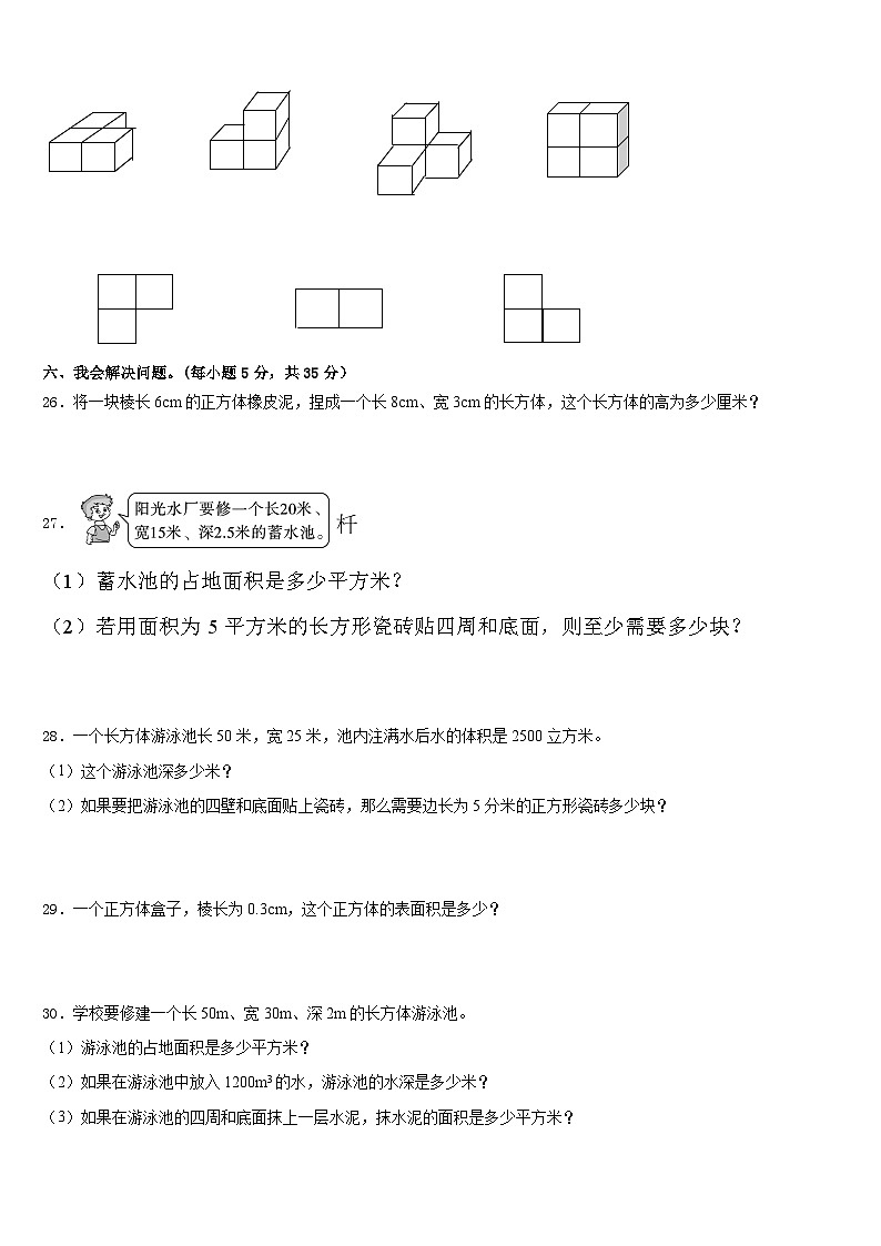 贵州省毕节市2022-2023学年五年级数学第二学期期末综合测试模拟试题含答案第3页