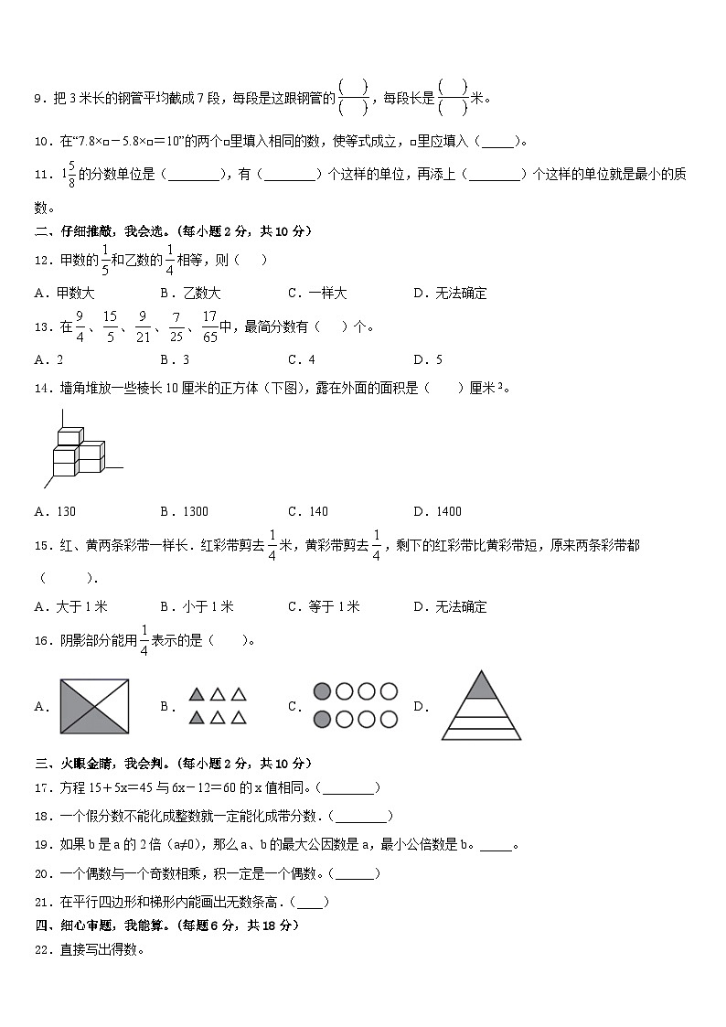 贵州省毕节市2022-2023学年五下数学期末质量检测试题含答案02