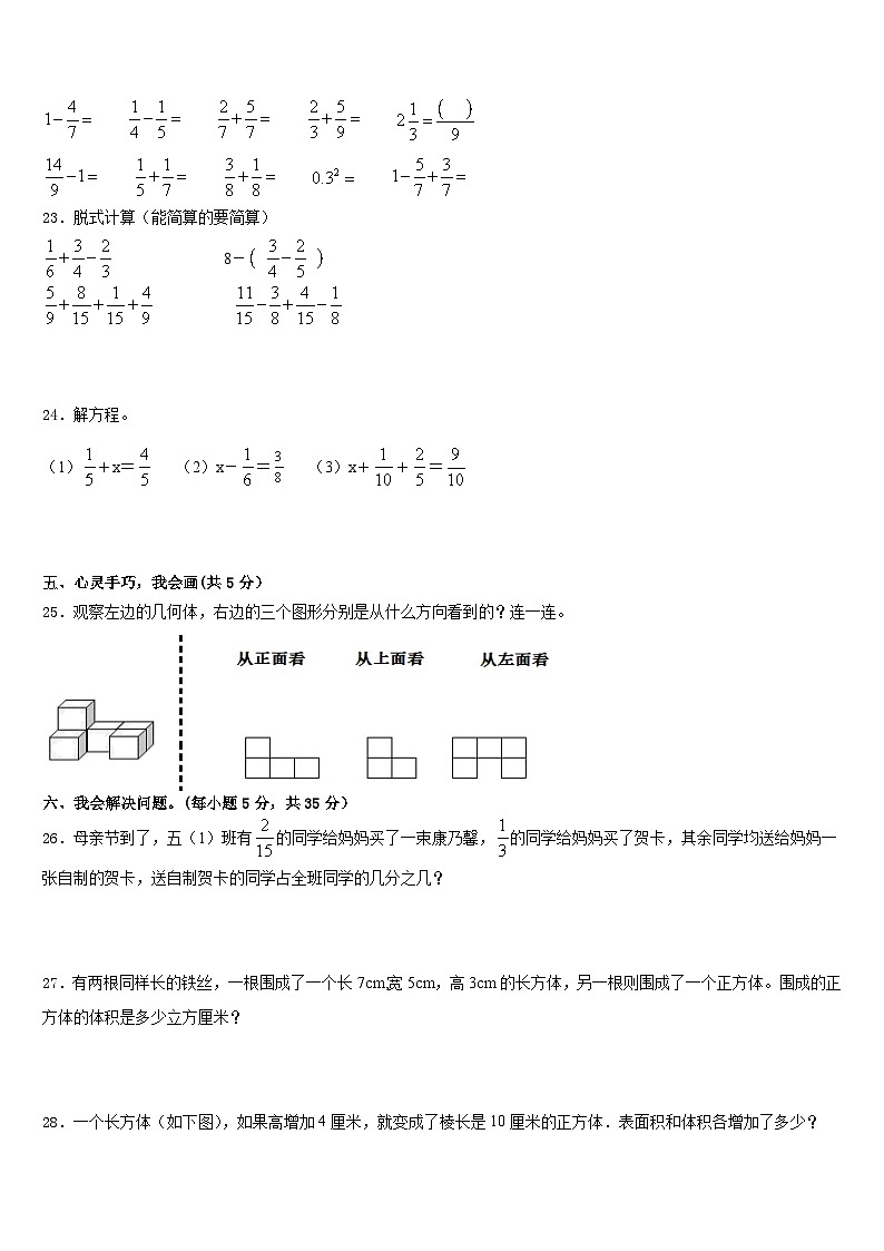 贵州省毕节市2022-2023学年五下数学期末质量检测试题含答案03