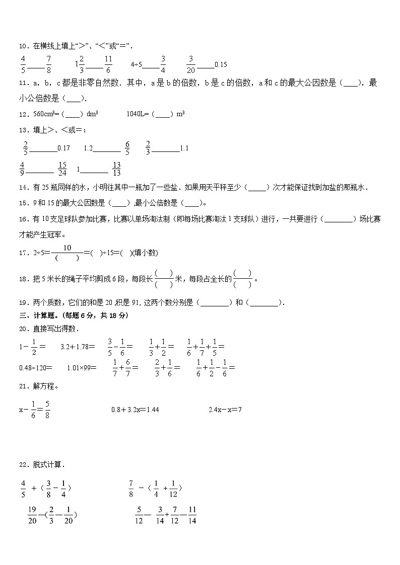 贵州省毕节市大方三联实验学校2022-2023学年数学五下期末监测试题含答案02