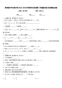 贵州省毕节市威宁县2022-2023学年数学五年级第二学期期末复习检测模拟试题含答案