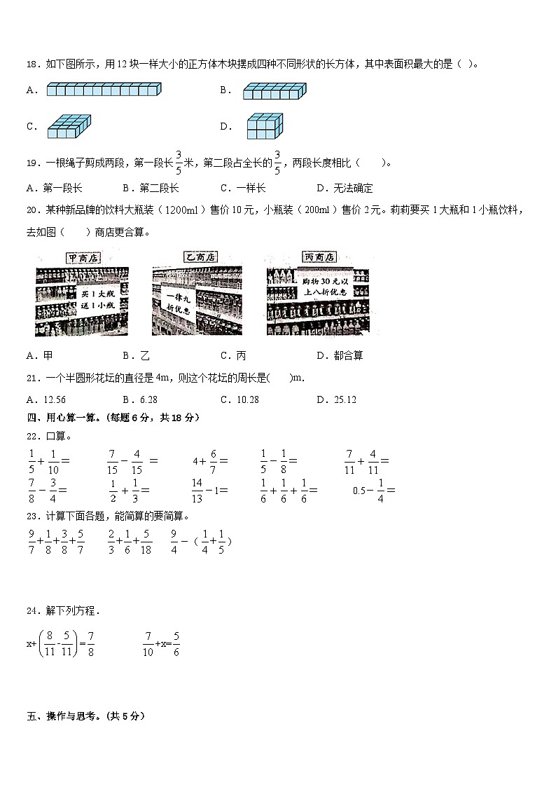 贵州省毕节市威宁县2022-2023学年数学五年级第二学期期末复习检测模拟试题含答案第2页