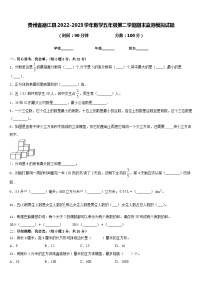 贵州省德江县2022-2023学年数学五年级第二学期期末监测模拟试题含答案