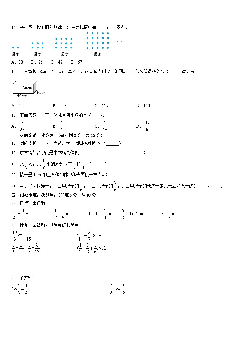 贵州省德江县2022-2023学年数学五年级第二学期期末监测模拟试题含答案02