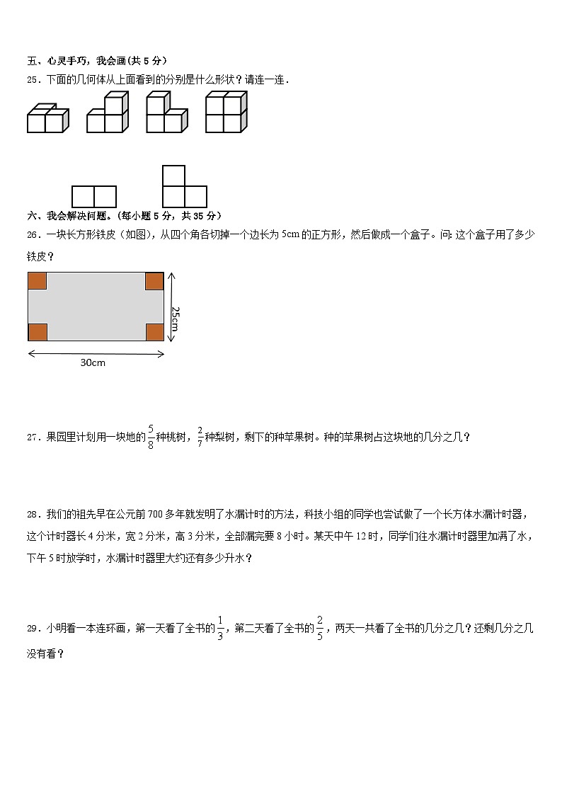 贵州省德江县2022-2023学年数学五年级第二学期期末监测模拟试题含答案03