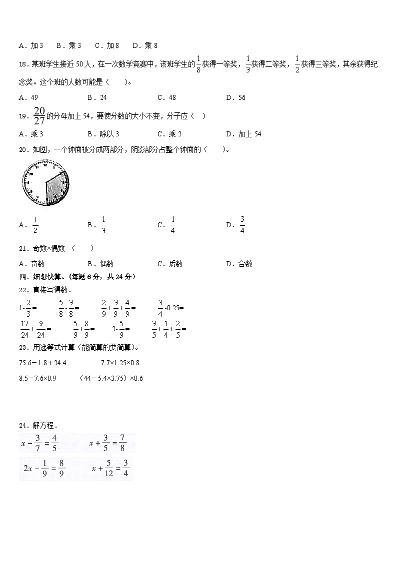 贵州省独山县2022-2023学年数学五年级第二学期期末质量检测模拟试题含答案第2页