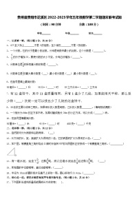 贵州省贵阳市花溪区2022-2023学年五年级数学第二学期期末联考试题含答案