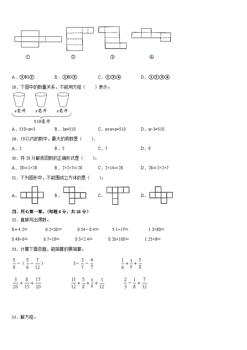 贵州省贵阳市花溪区2022-2023学年五年级数学第二学期期末联考试题含答案02