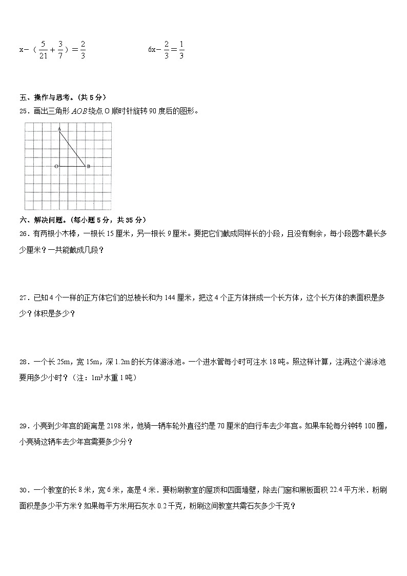 贵州省贵阳市花溪区2022-2023学年五年级数学第二学期期末联考试题含答案03