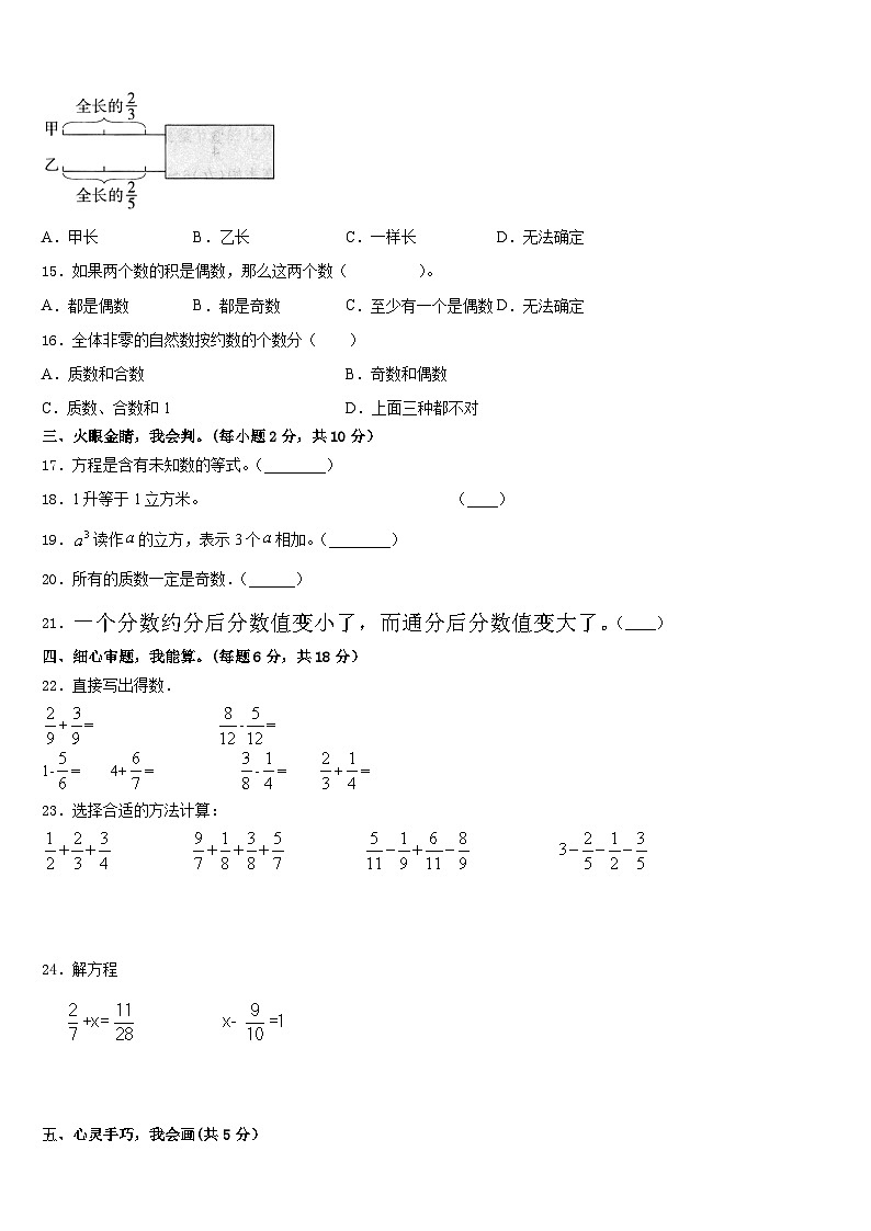 贵州省贵阳市南明区2022-2023学年五年级数学第二学期期末复习检测模拟试题含答案02