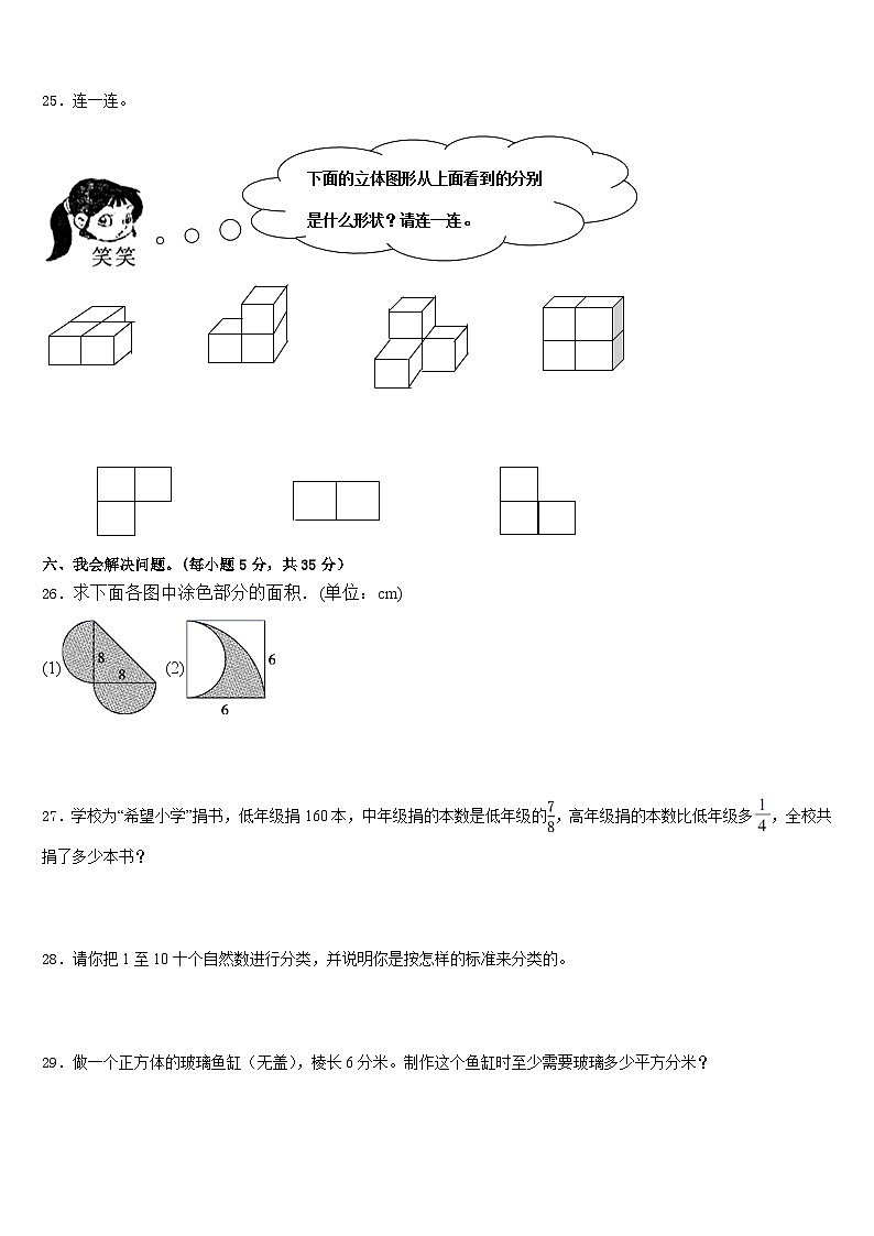 贵州省贵阳市南明区2022-2023学年五年级数学第二学期期末复习检测模拟试题含答案03