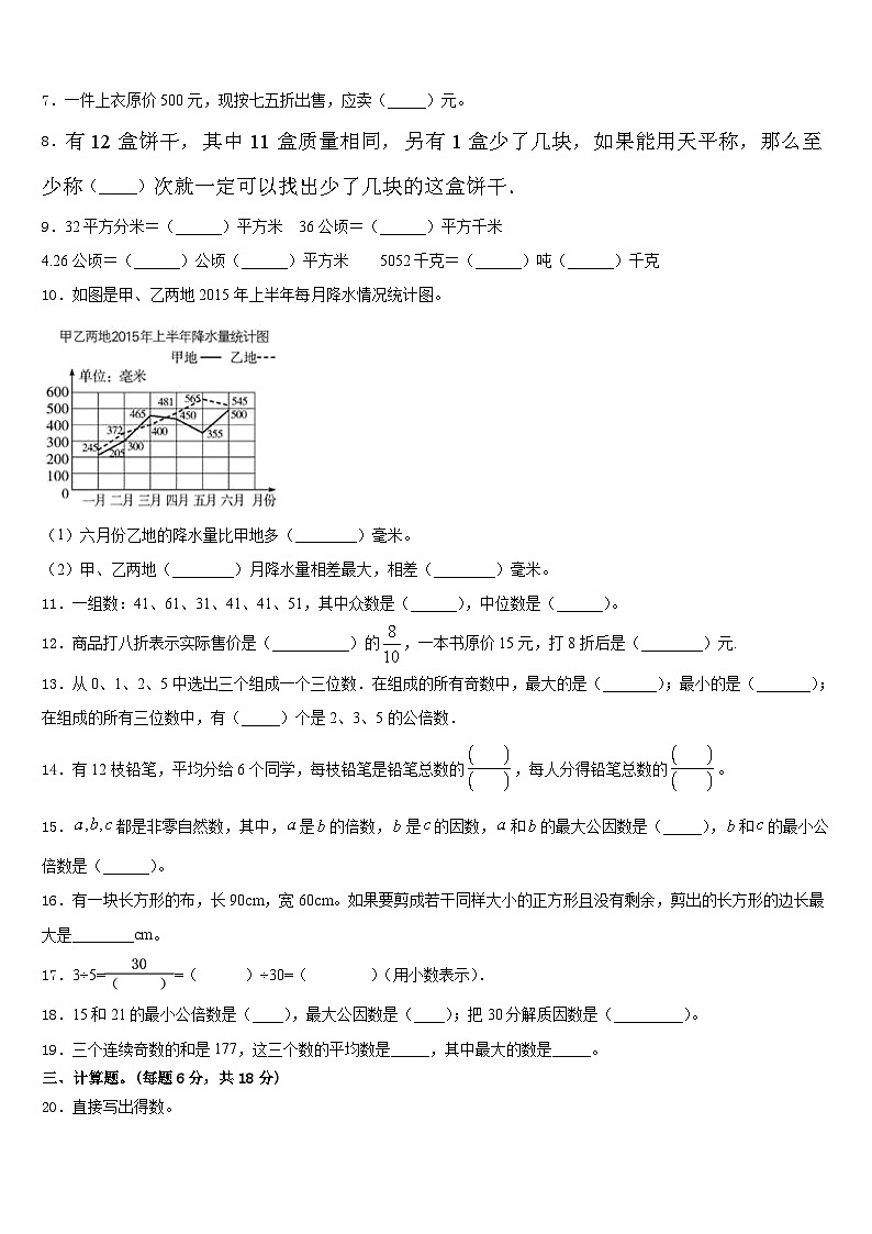 贵州省贵阳市三县一市2022-2023学年数学五下期末质量跟踪监视模拟试题含答案第2页
