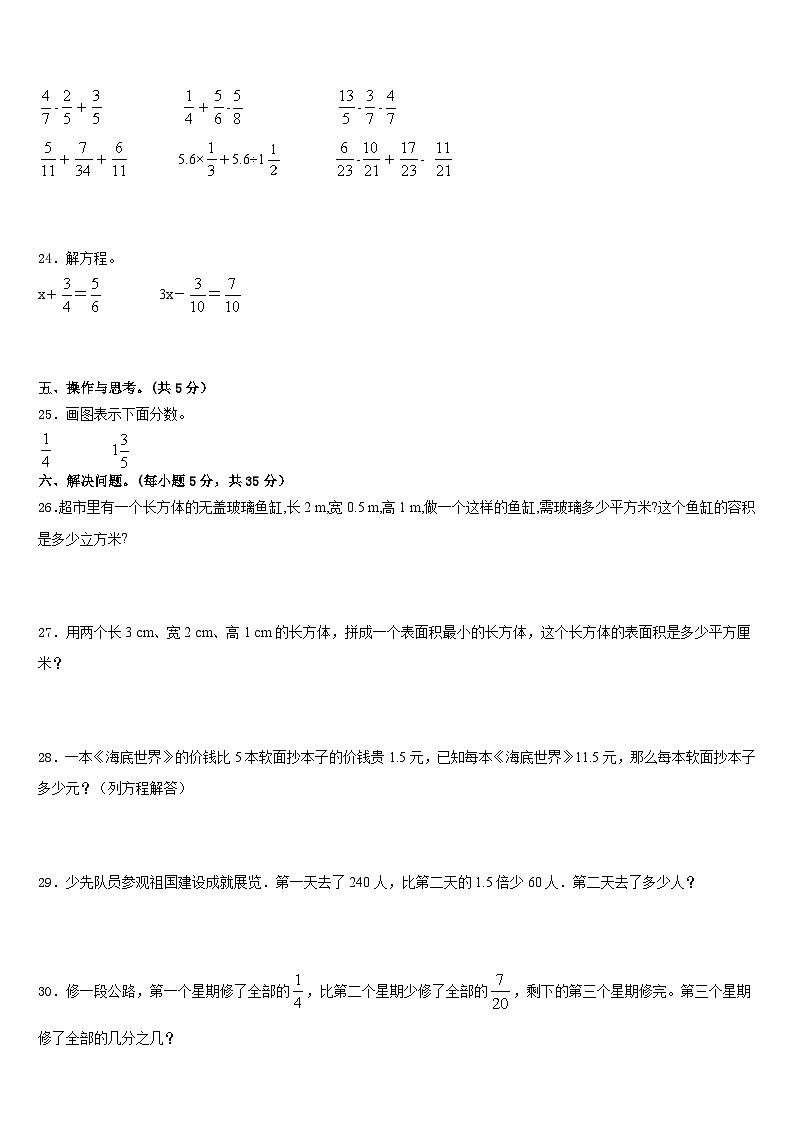 贵州省贵阳市云岩区2022-2023学年数学五下期末预测试题含答案第3页