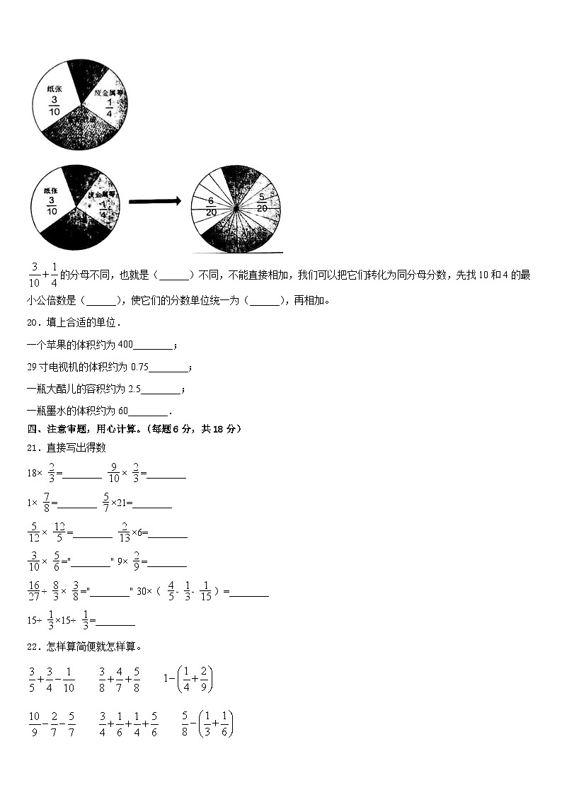 贵州省六盘水市2022-2023学年数学五年级第二学期期末复习检测试题含答案第3页