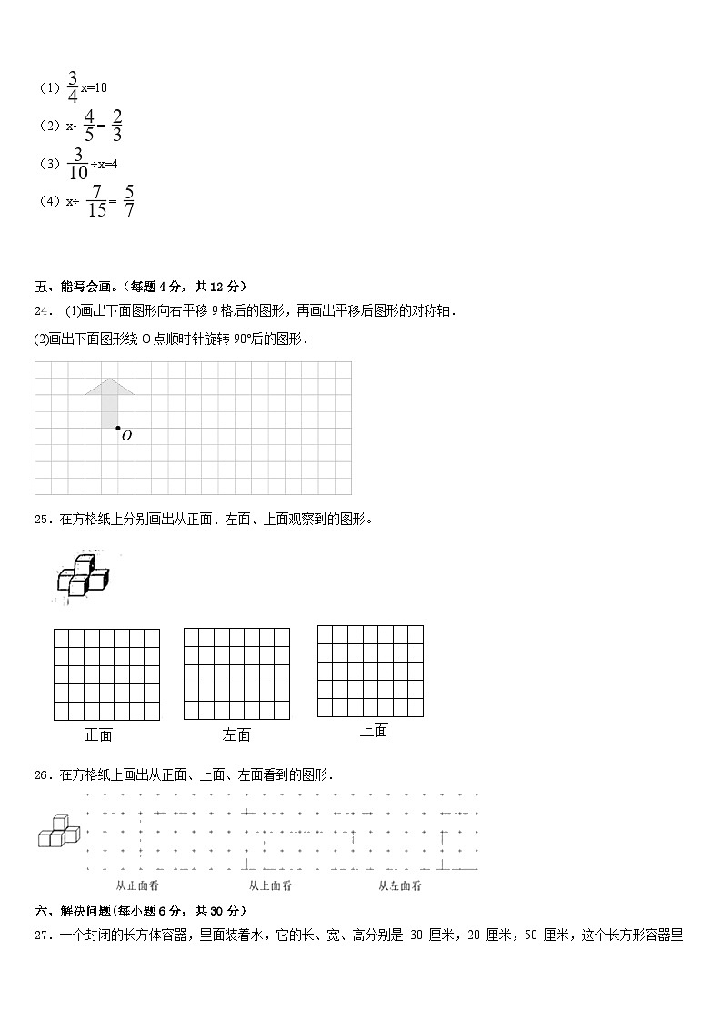 贵州省六盘水市2022-2023学年数学五下期末考试试题含答案03