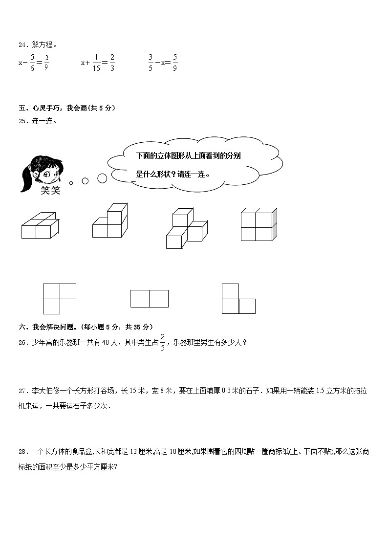 贵州省六盘水水城区2022-2023学年数学五年级第二学期期末考试试题含答案03