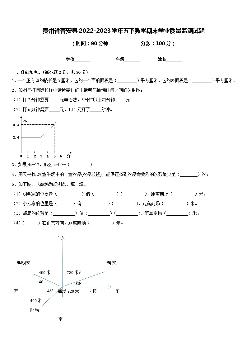 贵州省普安县2022-2023学年五下数学期末学业质量监测试题含答案01
