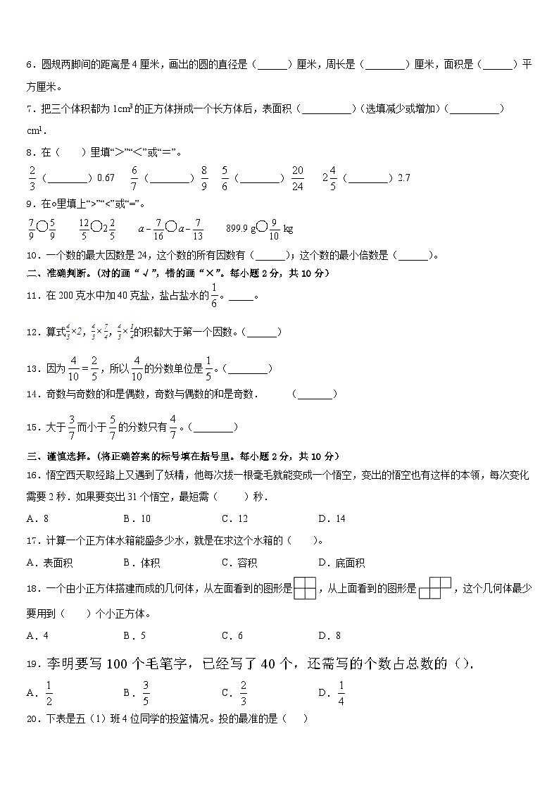 贵州省普安县2022-2023学年五下数学期末学业质量监测试题含答案02