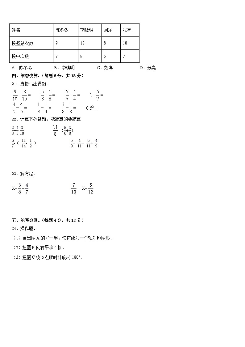 贵州省普安县2022-2023学年五下数学期末学业质量监测试题含答案03