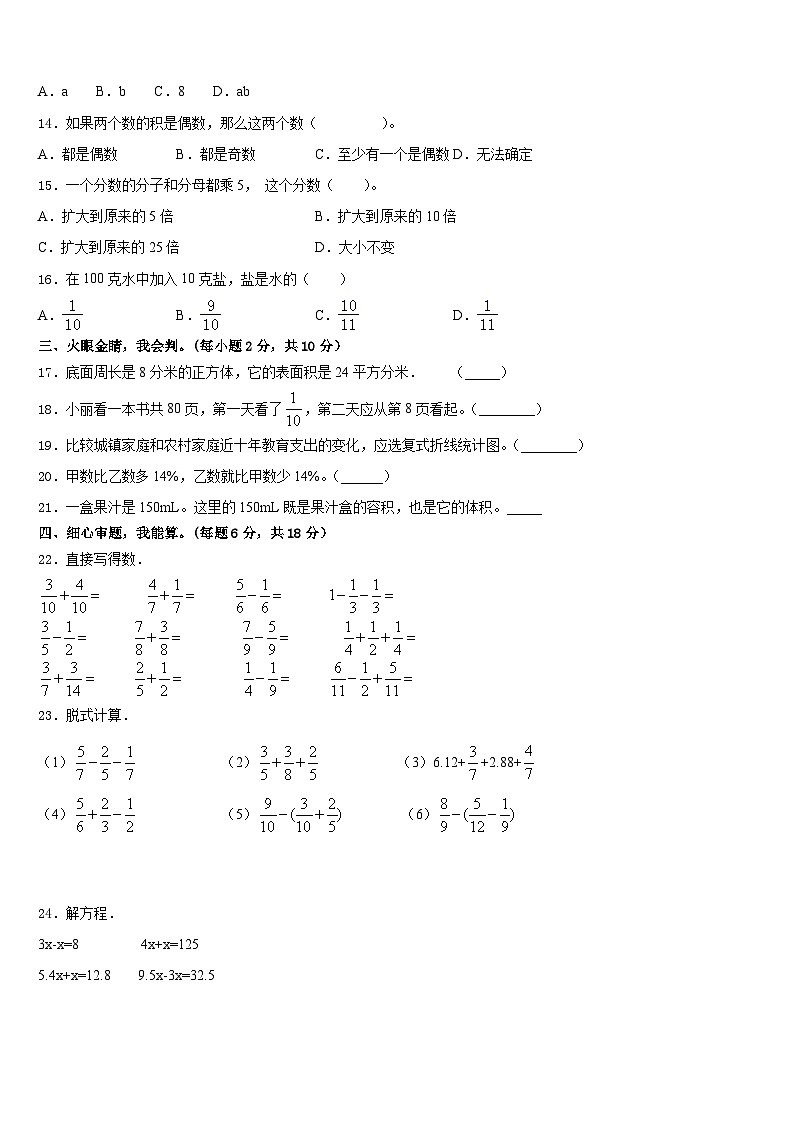 贵州省黔东南南苗族侗族自治州岑巩县2022-2023学年数学五下期末质量检测试题含答案第2页