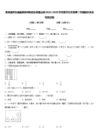 贵州省黔东南南苗族侗族自治州雷山县2022-2023学年数学五年级第二学期期末质量检测试题含答案