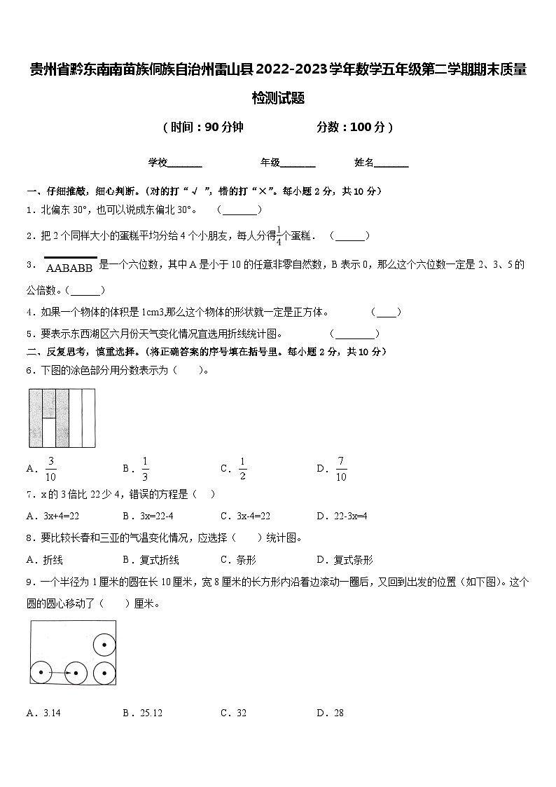 贵州省黔东南南苗族侗族自治州雷山县2022-2023学年数学五年级第二学期期末质量检测试题含答案第1页