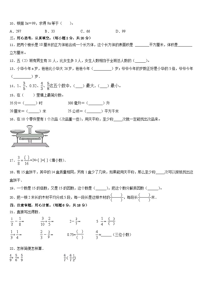 贵州省黔东南南苗族侗族自治州雷山县2022-2023学年数学五年级第二学期期末质量检测试题含答案第2页