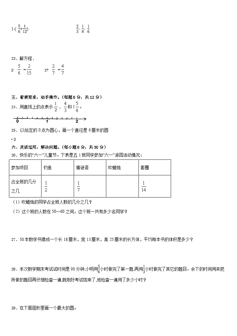 贵州省黔东南南苗族侗族自治州雷山县2022-2023学年数学五年级第二学期期末质量检测试题含答案第3页