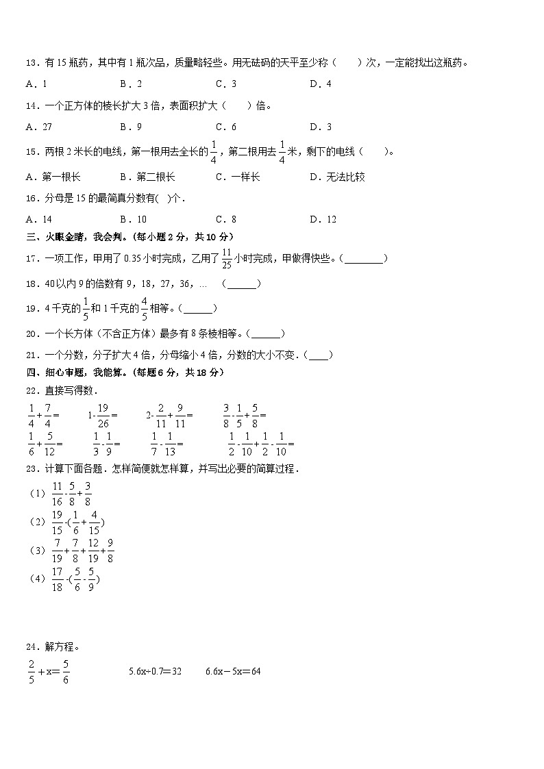 贵州省黔东南南苗族侗族自治州榕江县2022-2023学年数学五年级第二学期期末质量跟踪监视试题含答案02