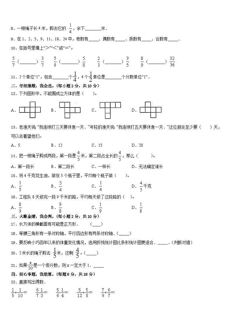 贵州省黔东南南苗族侗族自治州三穗县2022-2023学年数学五年级第二学期期末考试试题含答案第2页