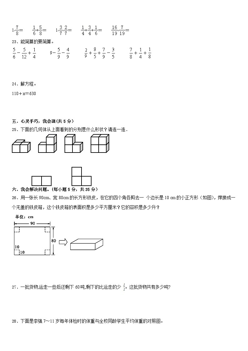 贵州省黔东南南苗族侗族自治州三穗县2022-2023学年数学五年级第二学期期末考试试题含答案第3页