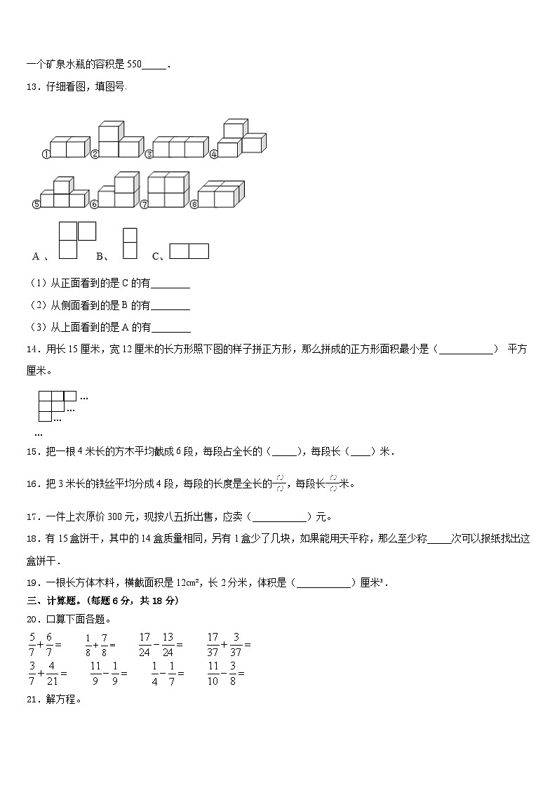 贵州省黔东南南苗族侗族自治州施秉县2022-2023学年数学五下期末检测试题含答案第2页
