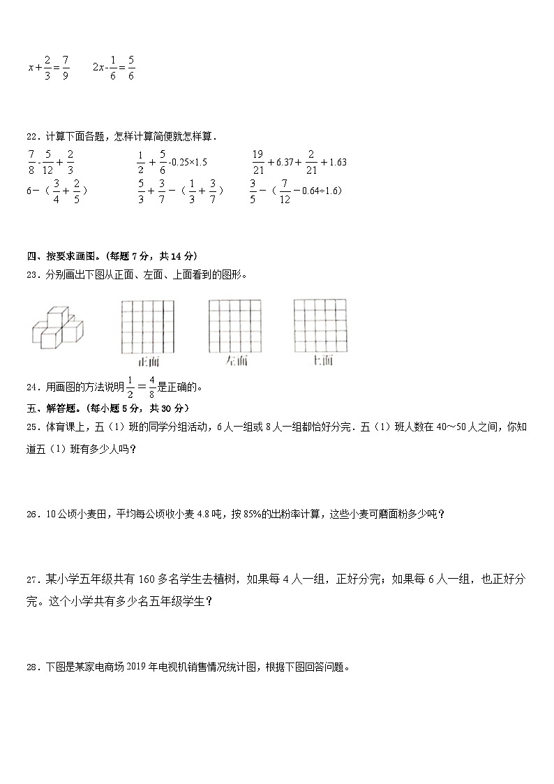 贵州省黔东南南苗族侗族自治州施秉县2022-2023学年数学五下期末检测试题含答案第3页