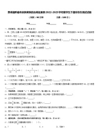 贵州省黔南布依族苗族自治州龙里县2022-2023学年数学五下期末综合测试试题含答案