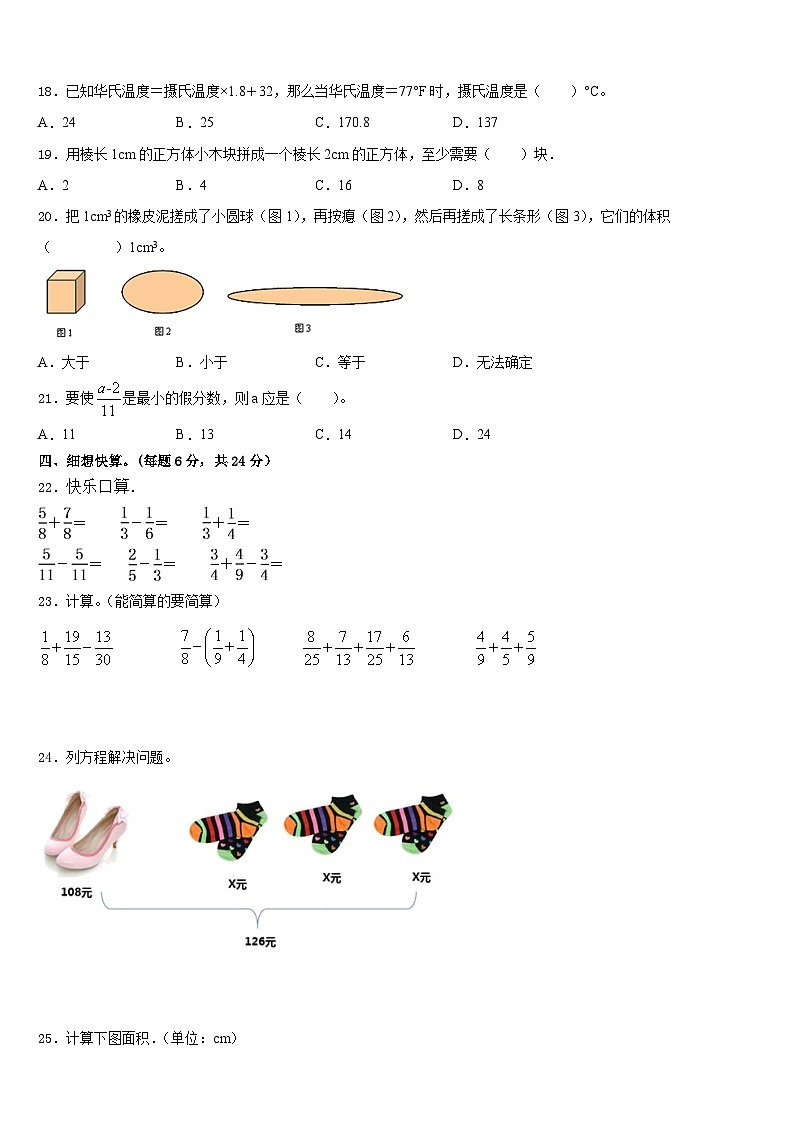 贵州省黔南布依族苗族自治州龙里县2022-2023学年数学五下期末综合测试试题含答案第2页