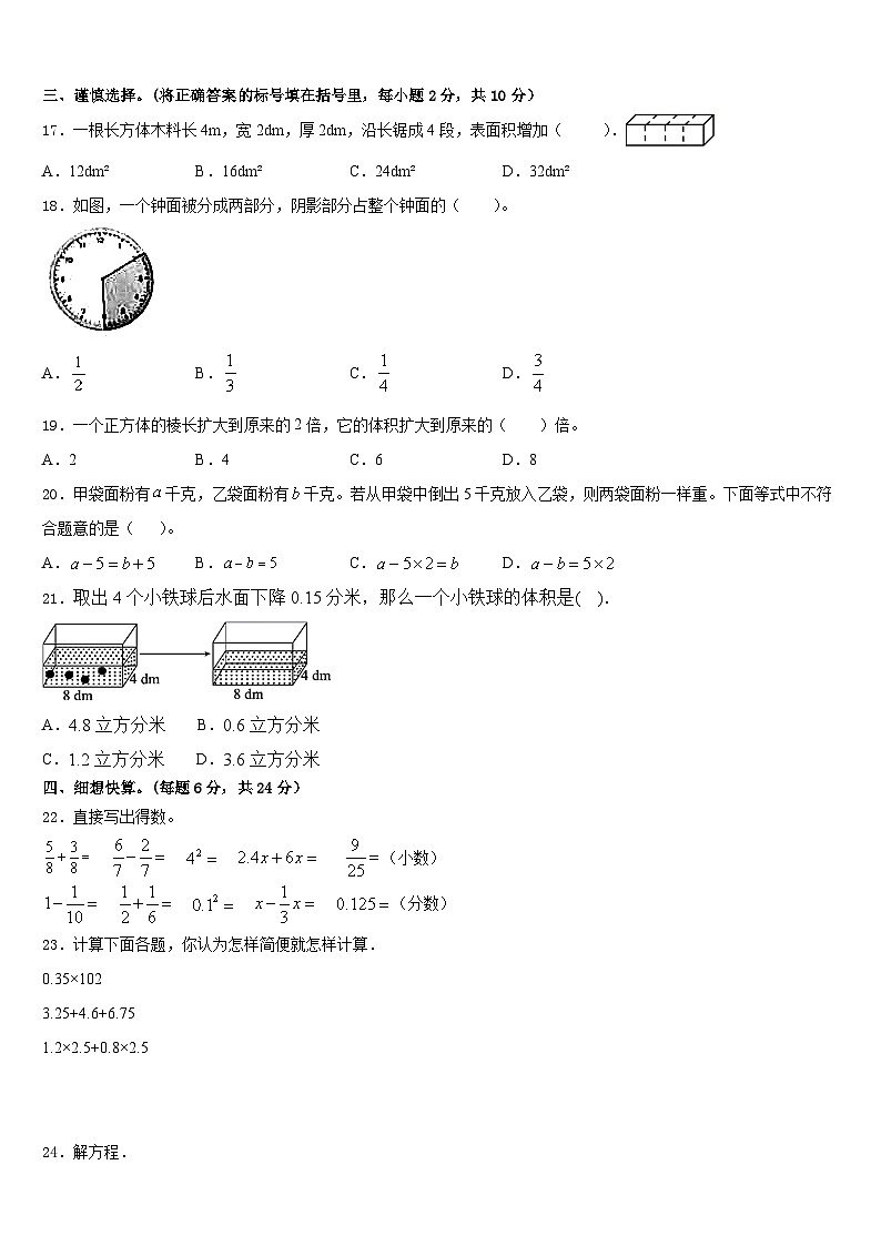 贵州省黔南独山县2022-2023学年数学五下期末预测试题含答案第2页