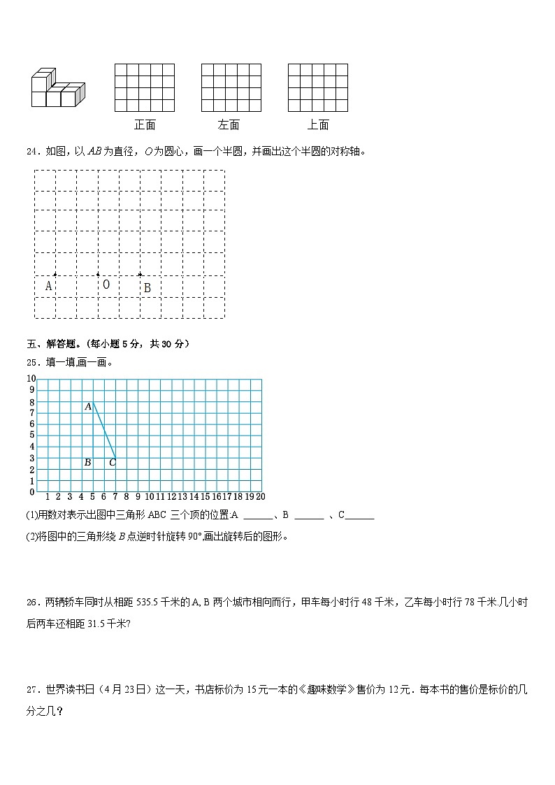 贵州省黔西南兴义市2022-2023学年五下数学期末联考模拟试题含答案第3页