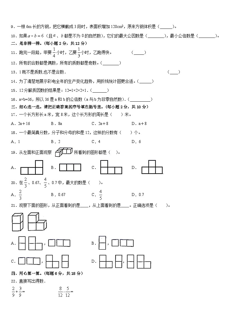 贵州省铜仁地区思南县2022-2023学年数学五下期末质量检测试题含答案第2页
