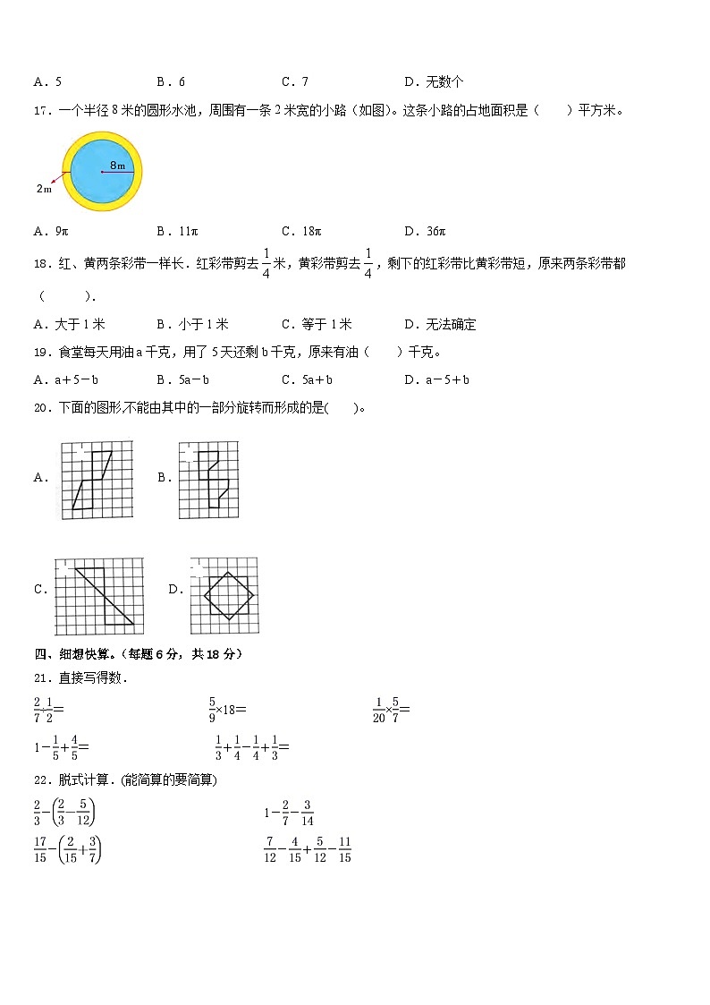 贵州省铜仁地区沿河土家族自治县2022-2023学年数学五年级第二学期期末达标检测模拟试题含答案第2页