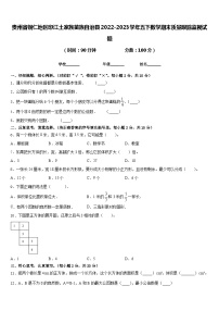 贵州省铜仁地区印江土家族苗族自治县2022-2023学年五下数学期末质量跟踪监视试题含答案