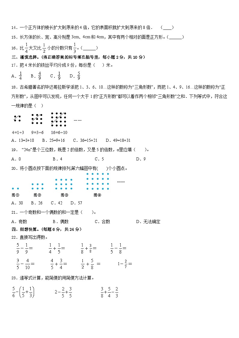 贵州省兴仁市真武山街道办事处黔龙学校2022-2023学年五年级数学第二学期期末综合测试试题含答案第2页