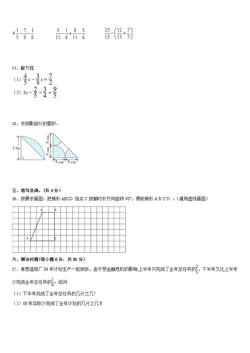 贵州省兴仁市真武山街道办事处黔龙学校2022-2023学年五年级数学第二学期期末综合测试试题含答案第3页