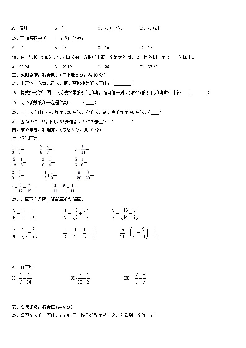 贵州省兴义市2022-2023学年五年级数学第二学期期末检测试题含答案第2页