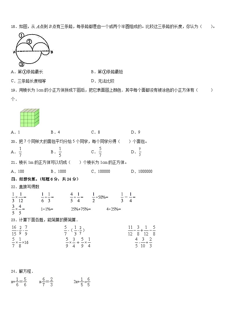 贵州省玉屏侗族自治县2022-2023学年数学五下期末达标检测模拟试题含答案第2页
