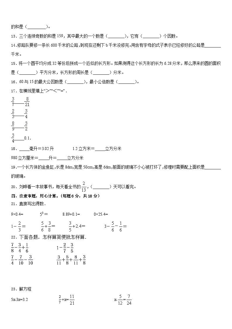 贵州省遵义市赤水市2022-2023学年五年级数学第二学期期末检测试题含答案第2页