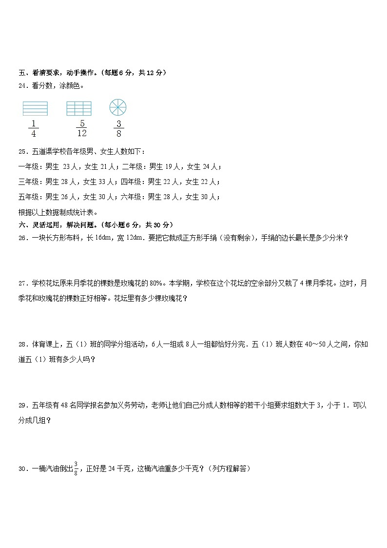 贵州省遵义市赤水市2022-2023学年五年级数学第二学期期末检测试题含答案第3页