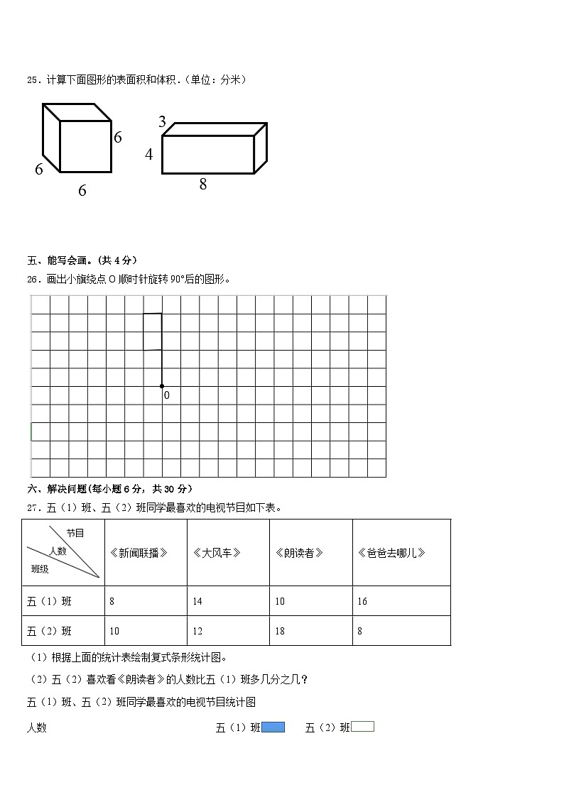 贵州省遵义市道真县2022-2023学年数学五年级第二学期期末考试试题含答案第3页
