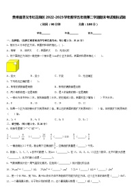 贵州省遵义市红花岗区2022-2023学年数学五年级第二学期期末考试模拟试题含答案