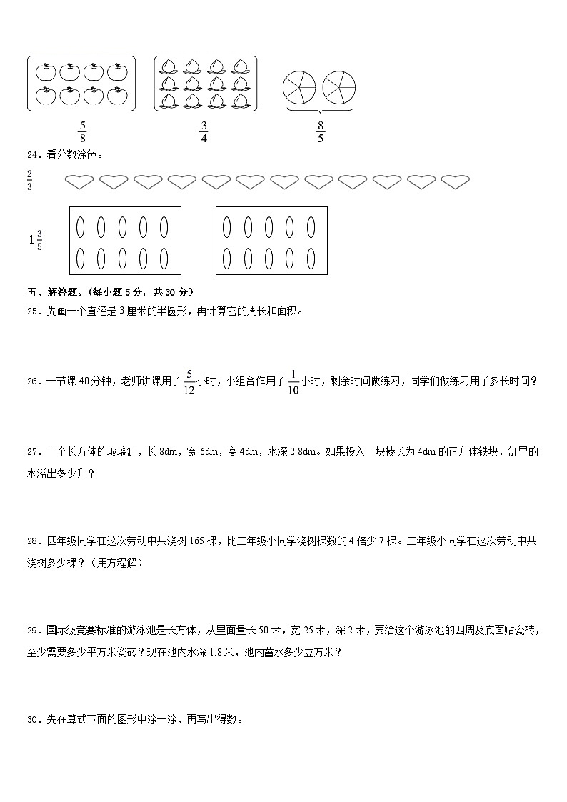 贵州省遵义市红花岗区2022-2023学年数学五年级第二学期期末考试模拟试题含答案03